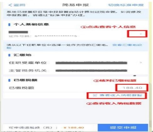 簡易個稅退稅六步速成指南 代辦貸款申報須注意的十個關(guān)鍵事項
