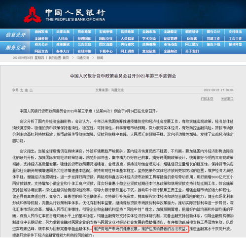 央行一周內(nèi)兩次提及房地產(chǎn) 穩(wěn)定信號與代辦貸款申報手續(xù)的新機(jī)遇