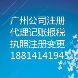 一站式企業(yè)服務 天河區(qū)執(zhí)照變更、代理記賬、貸款代辦全攻略