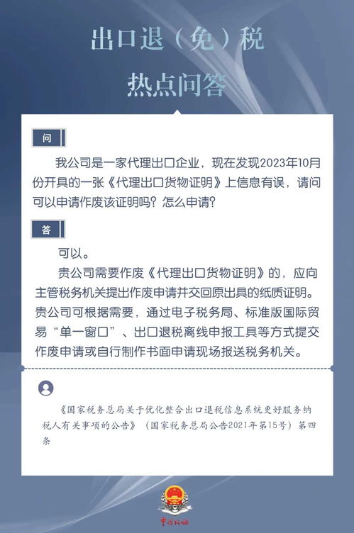 代理出口貨物證明信息錯誤與代辦貸款申報業(yè)務的常見問題解析