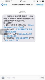 郵政短信提示海關申報，但官網查無信息 原因解析與應對指南